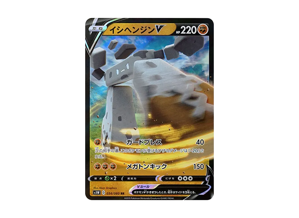 イシヘンジンV RR[S1W 034/060](拡張パック「ソード」)