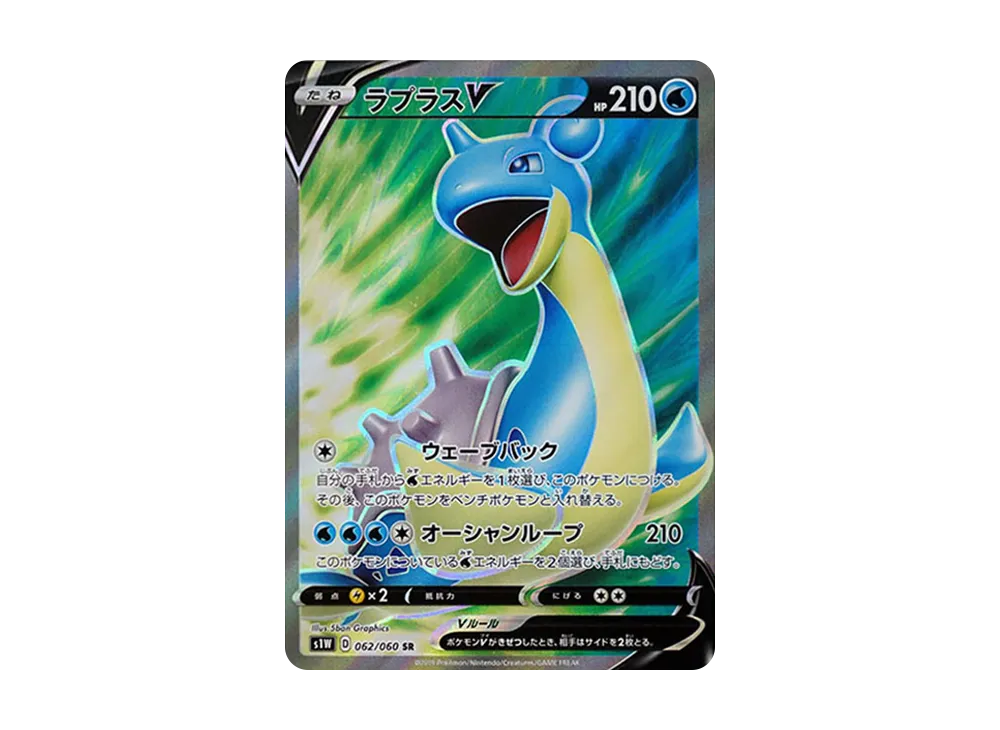 ラプラスV SR[S1W 062/060](拡張パック「ソード」)の新品/中古フリマ