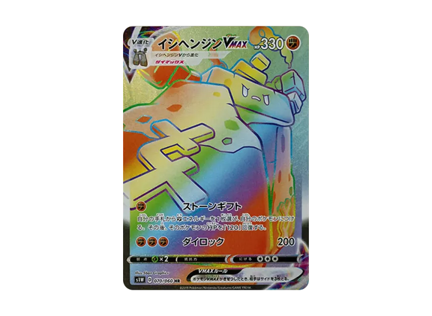 stonjourner vmax pokemon card price - 116/202 VMAX rule Stonjourner V Max - 116/202