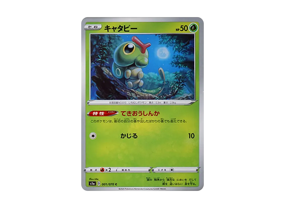 Caterpie