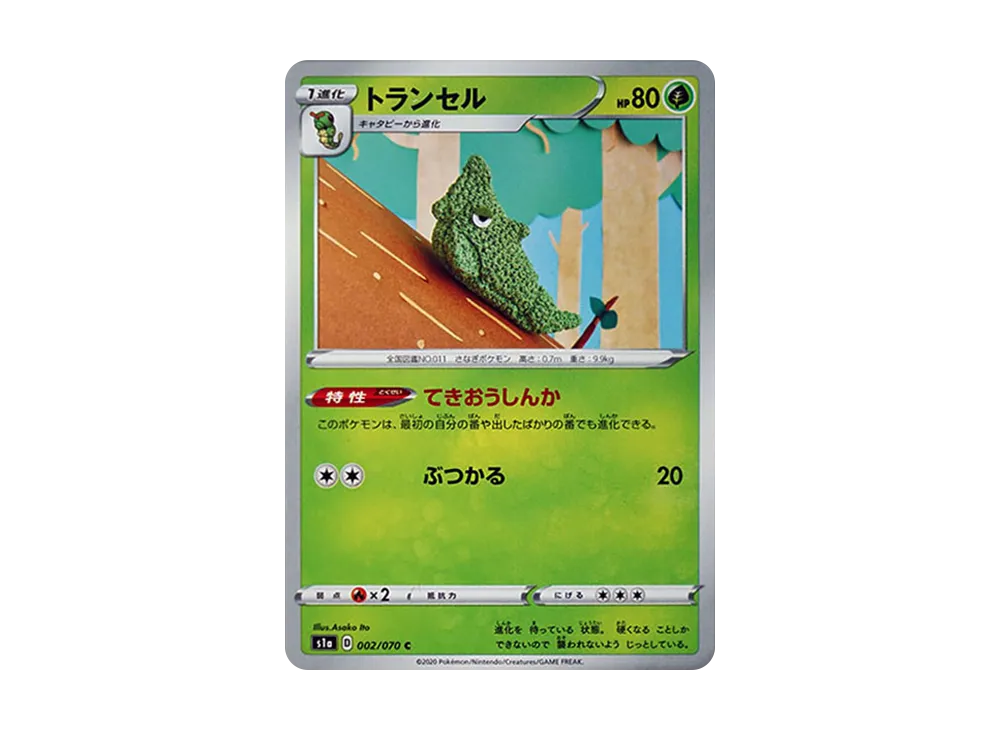 Metapod
