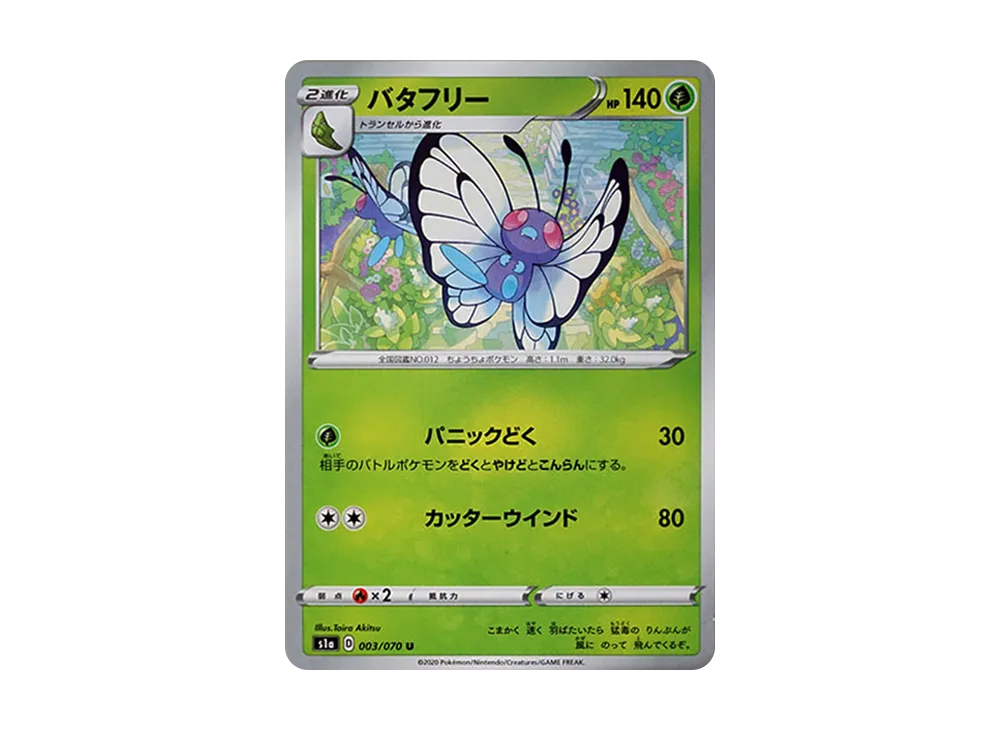Butterfree