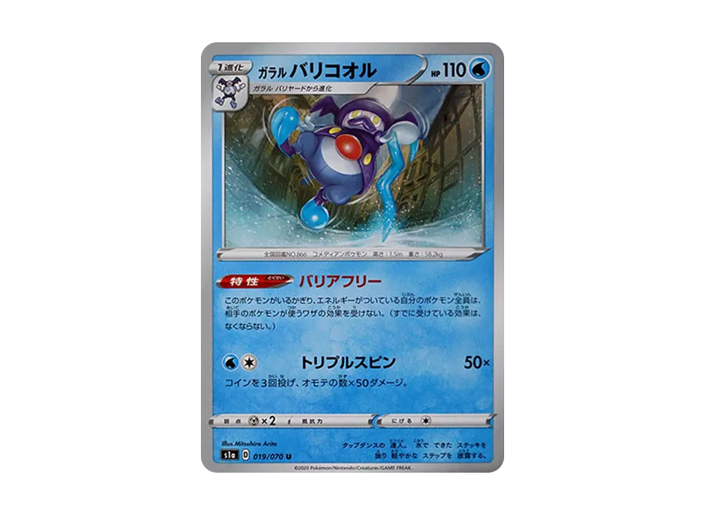 Galarian Mr. Rime