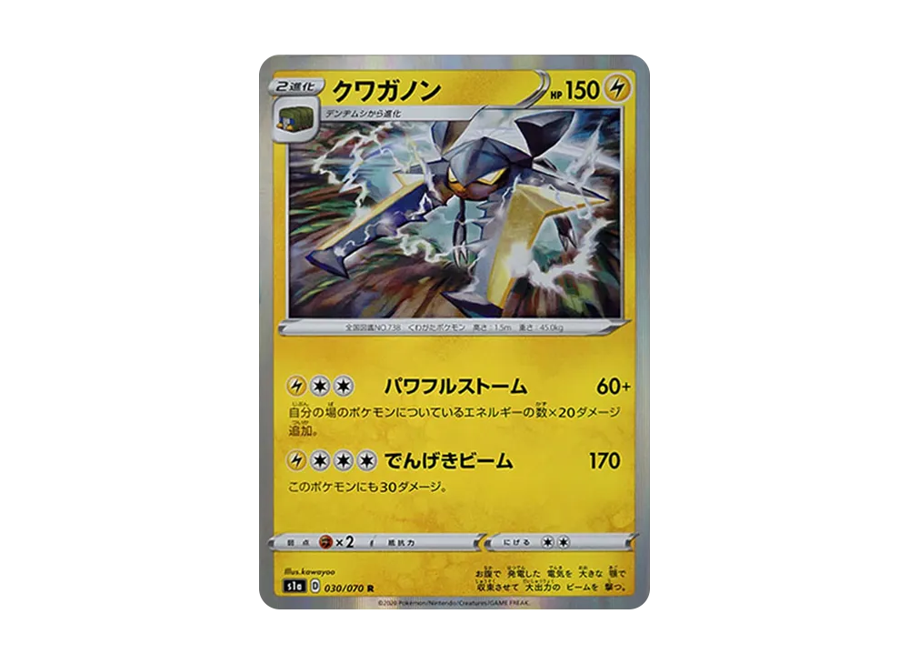 Vikavolt