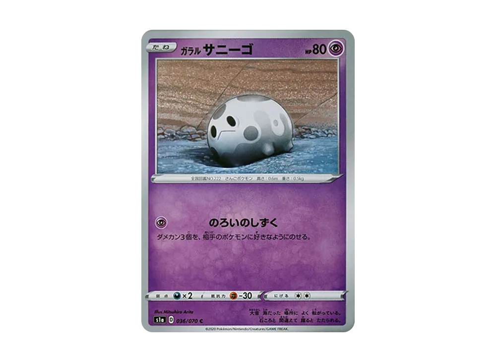 Galarian Corsola