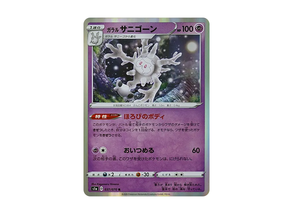 Galarian Cursola