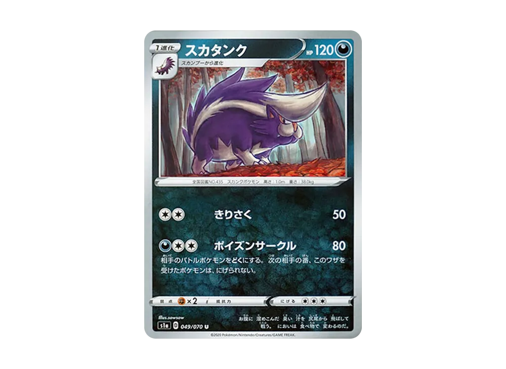 Skuntank