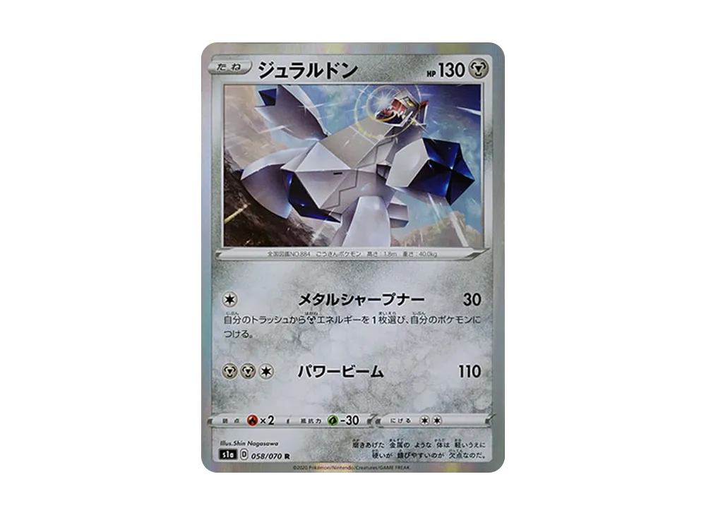 Duraludon
