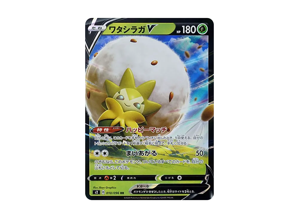Eldegoss V