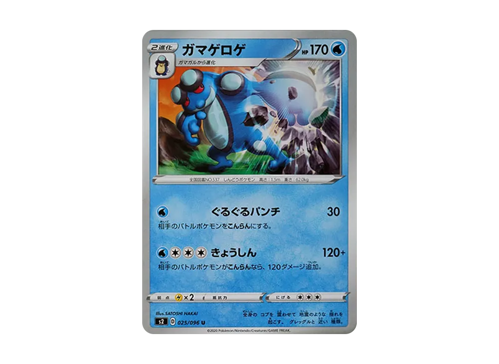 Seismitoad