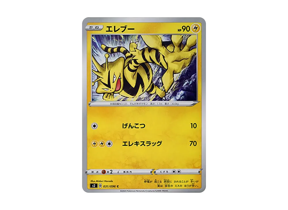 Electabuzz