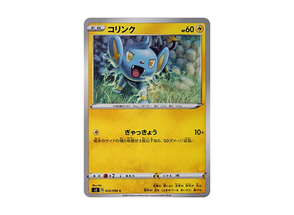 Shinx