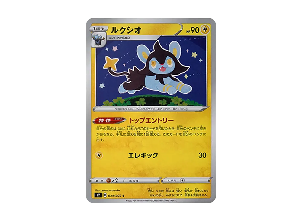 Luxio