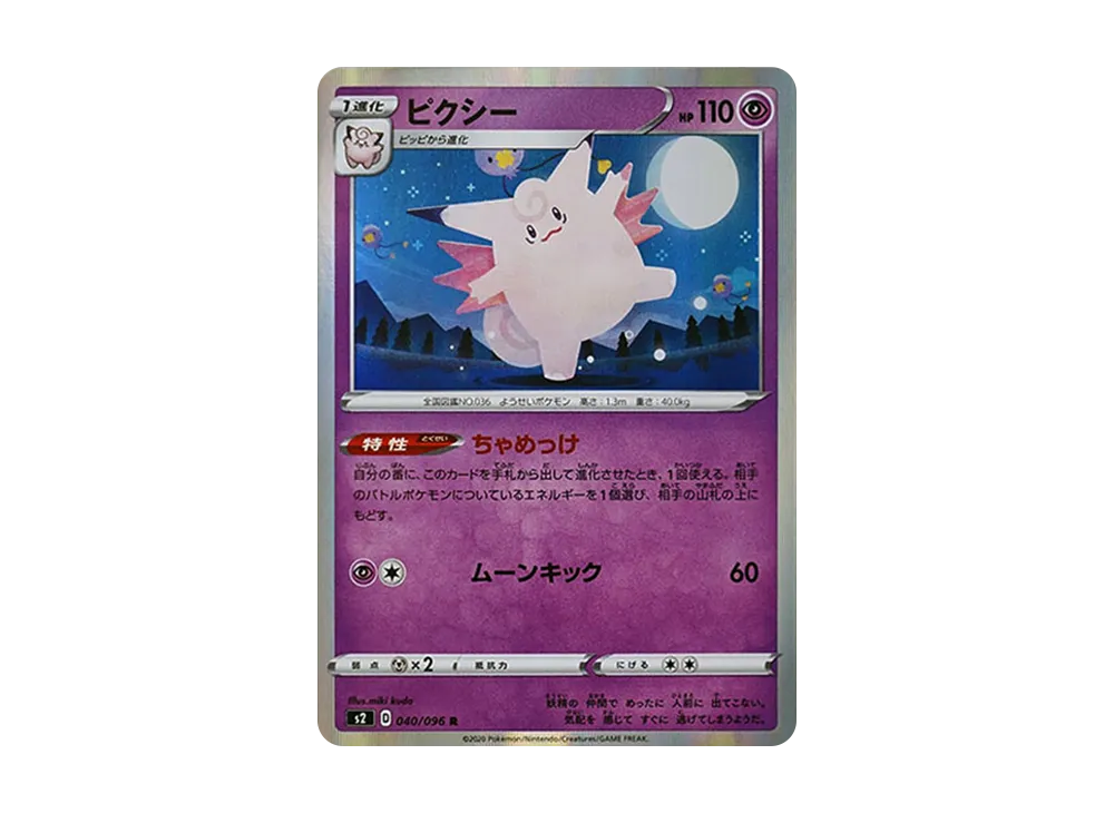 Clefable