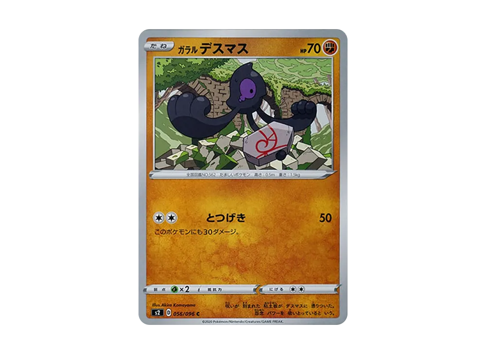 Galarian Yamask