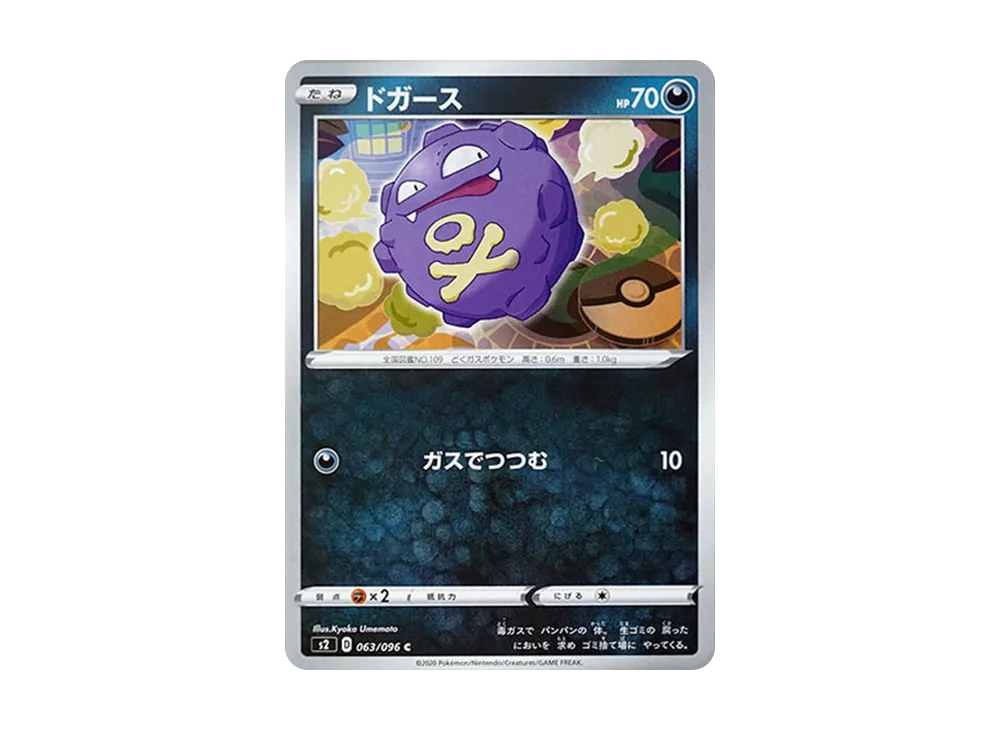 Koffing