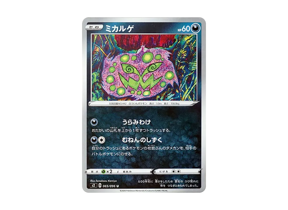 Spiritomb