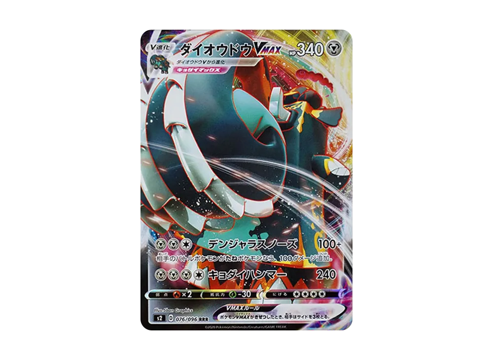 Copperajah VMAX