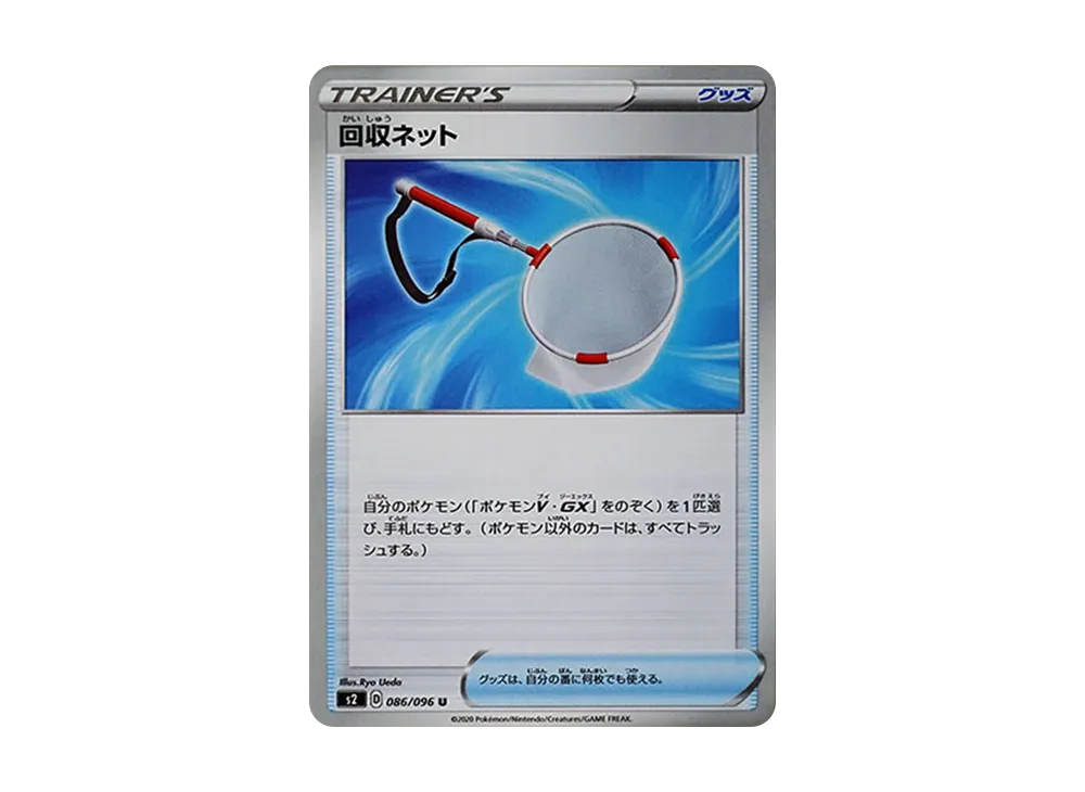Scoop Up Net
