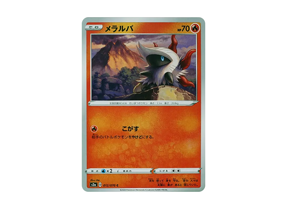 メラルバ C[S2a 012/070](強化拡張パック「爆炎ウォーカー」)