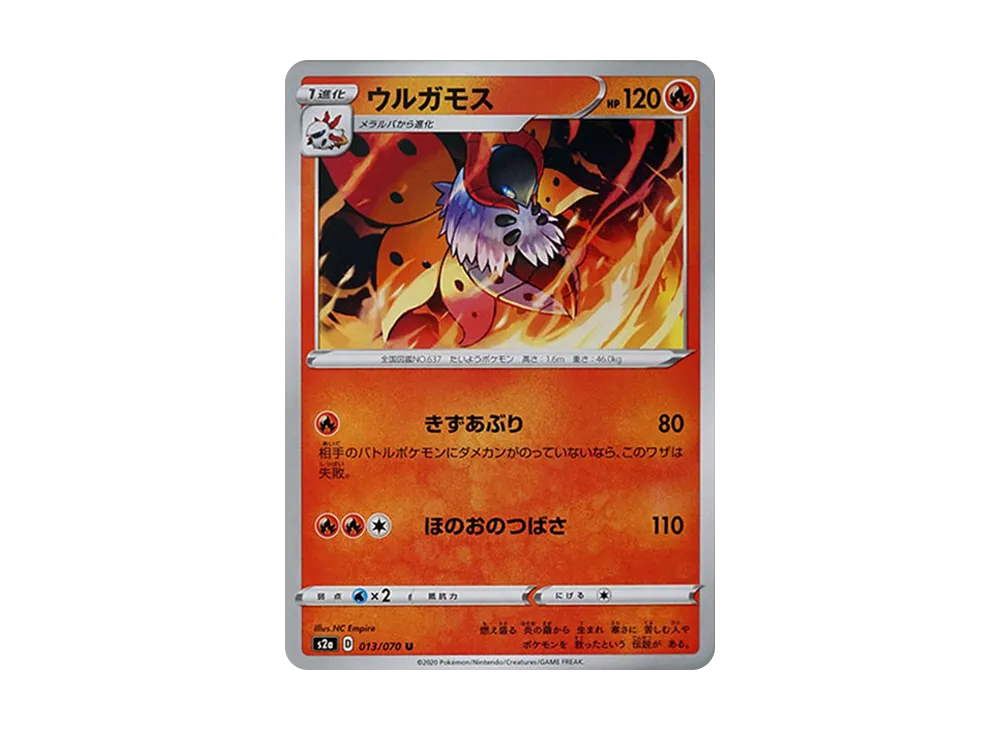 火神蛾 U[S2a 013/070](強化擴充包「爆炎漫遊者」)