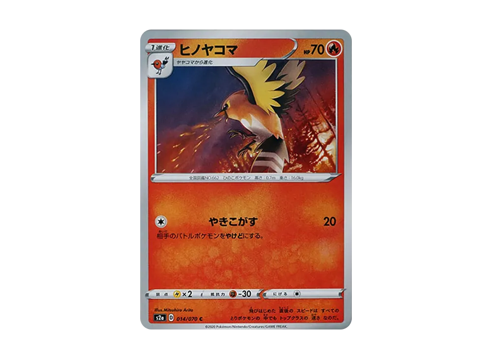 ヒノヤコマ C[S2a 014/070](強化擴充包「爆炎漫遊者」)