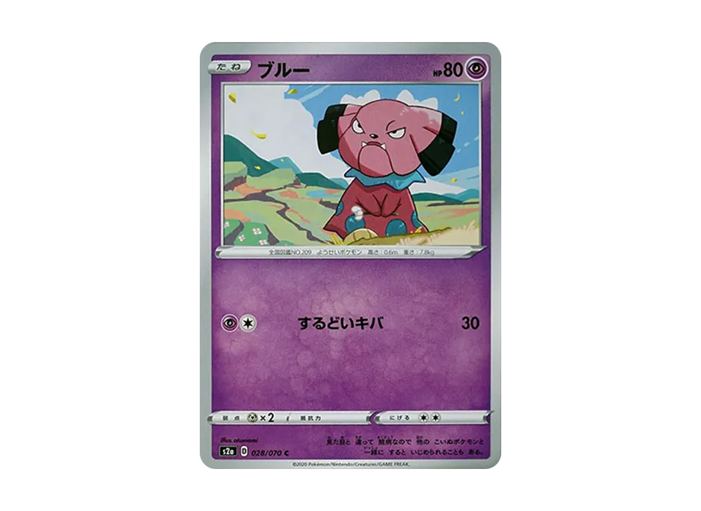 ブルー C[S2a 028/070](強化拡張パック「爆炎ウォーカー」)の新品/中古