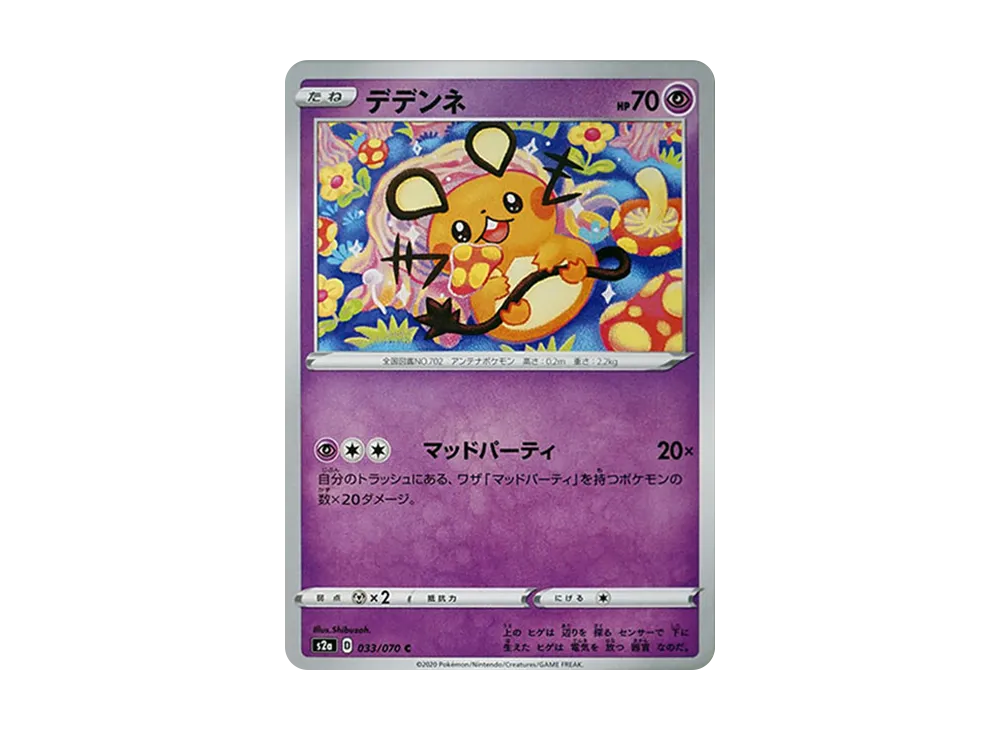 咚咚鼠 C[S2a 033/070](強化擴充包「爆炎漫遊者」)
