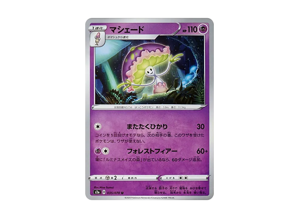 マシェード U[S2a 035/070](強化擴充包「爆炎漫遊者」)