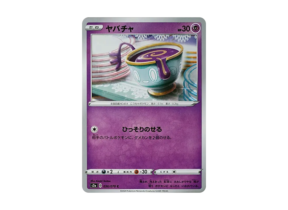 ヤバチャ C[S2a 036/070](強化擴充包「爆炎漫遊者」)