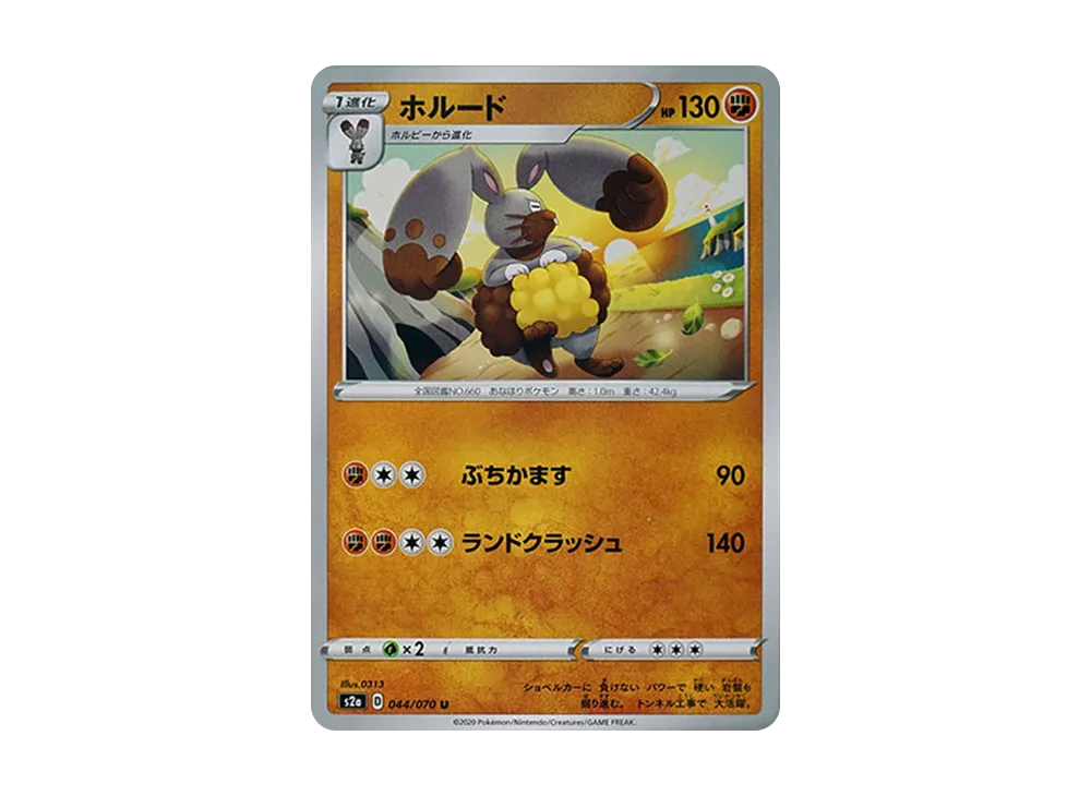 ホルード U[S2a 044/070](強化擴充包「爆炎漫遊者」)