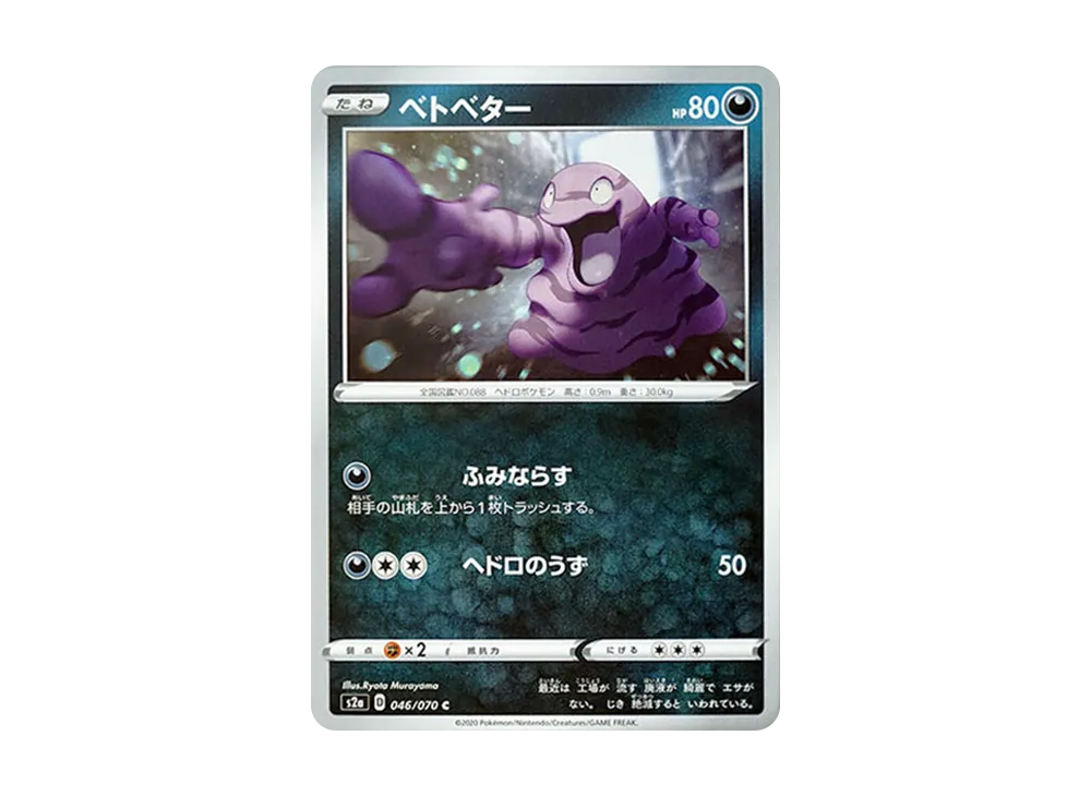 臭泥 C[S2a 046/070](強化擴充包「爆炎漫遊者」)