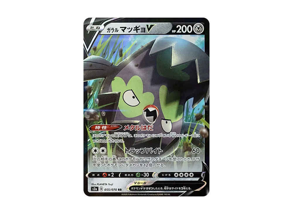 ガラル電擊魔獸V RR[S2a 055/070](強化擴充包「爆炎漫遊者」)