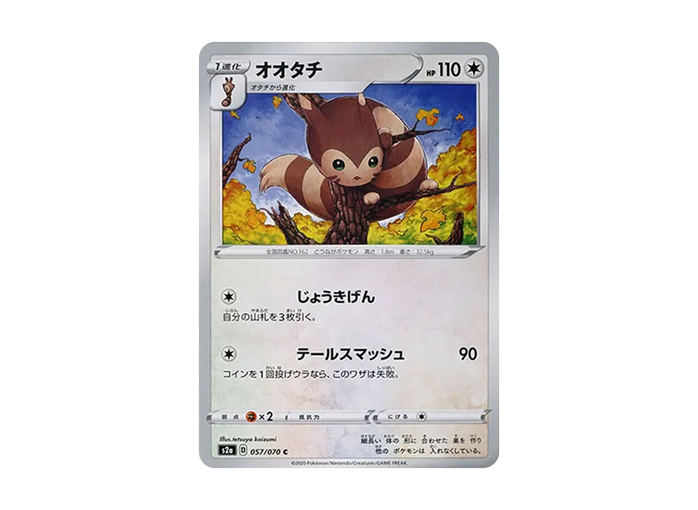 大尾立 C[S2a 057/070](強化擴充包「爆炎漫遊者」)