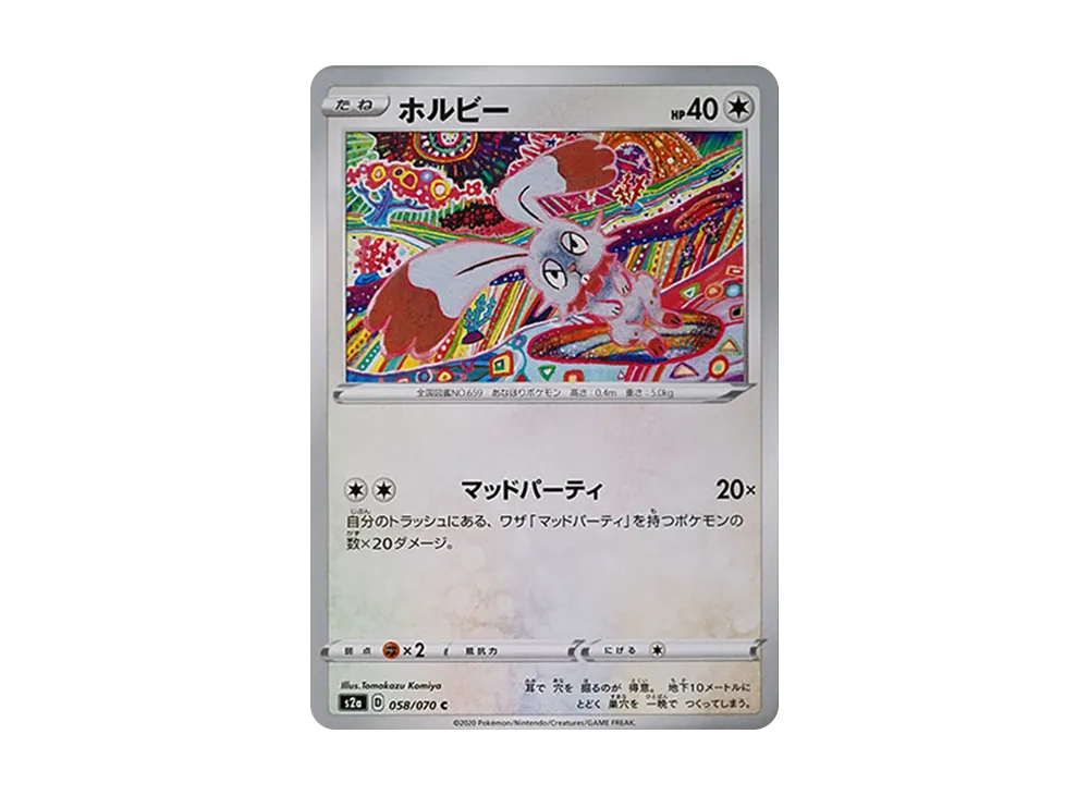 ホルビー C[S2a 058/070](強化擴充包「爆炎漫遊者」)