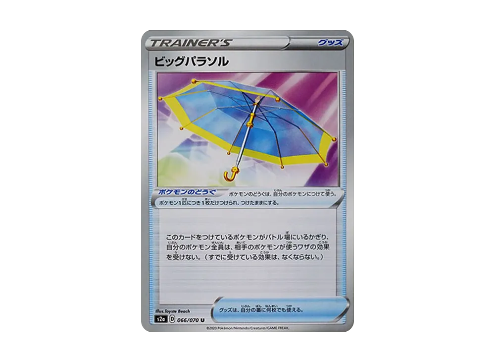 ビッグパラソル U[S2a 066/070](強化擴充包「爆炎漫遊者」)