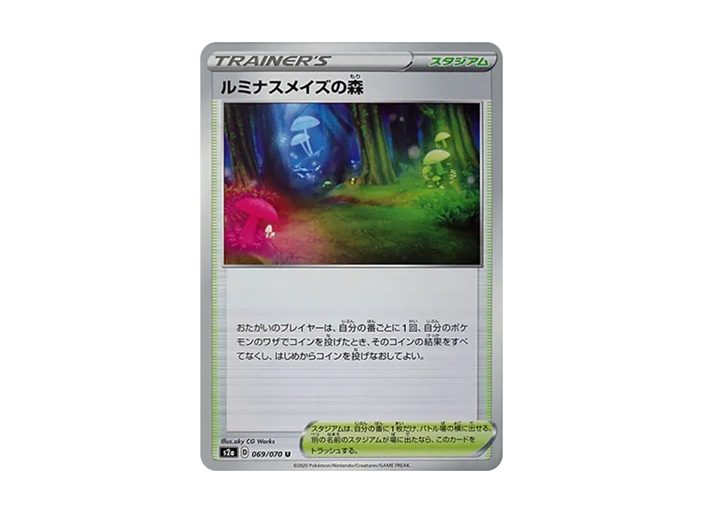 ルミナスメイズの森 U[S2a 069/070](強化擴充包「爆炎漫遊者」)