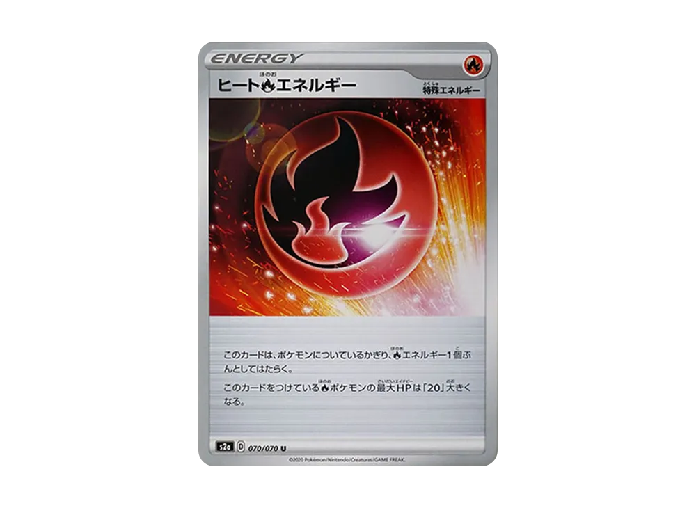 ヒート炎エネルギー U[S2a 070/070](強化擴充包「爆炎漫遊者」)