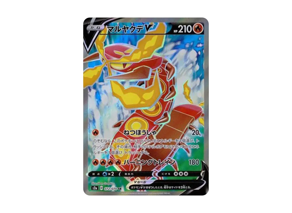 マルヤクデV SR[S2a 072/070](強化擴充包「爆炎漫遊者」)