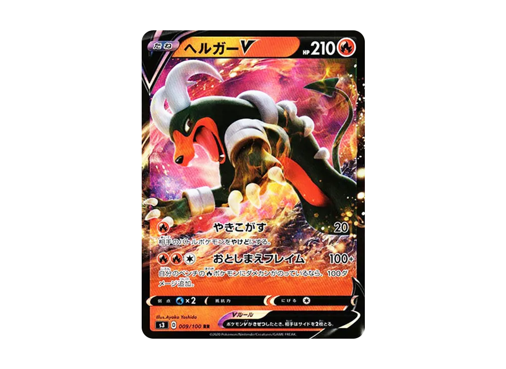 Houndoom V