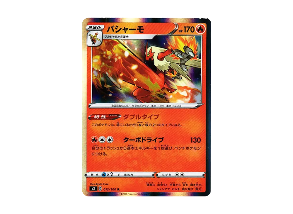 Blaziken