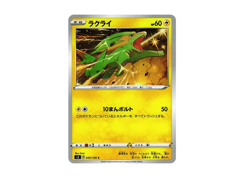Electrike