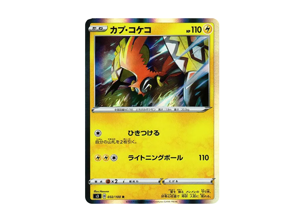 Tapu Koko