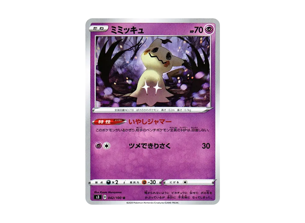 Mimikyu