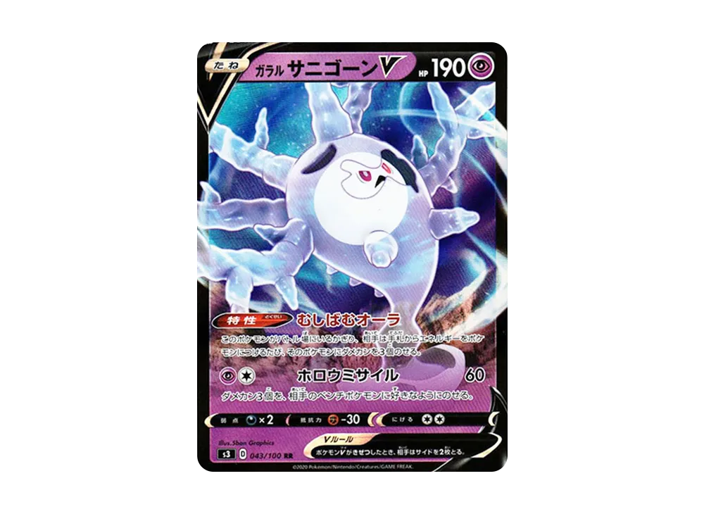 Galarian Cursola V