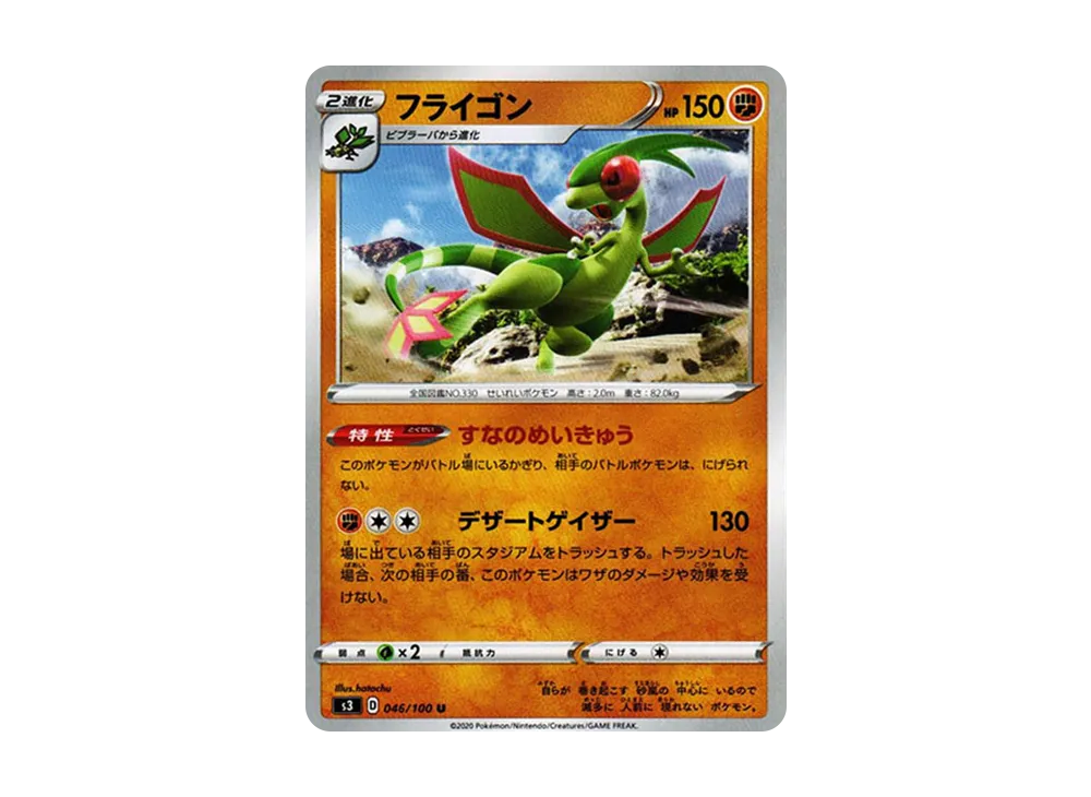 Flygon