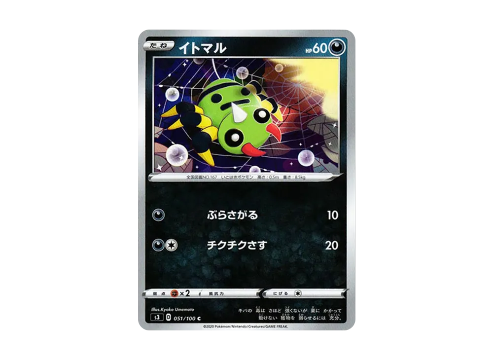 Spinarak