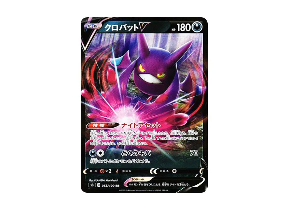Crobat V
