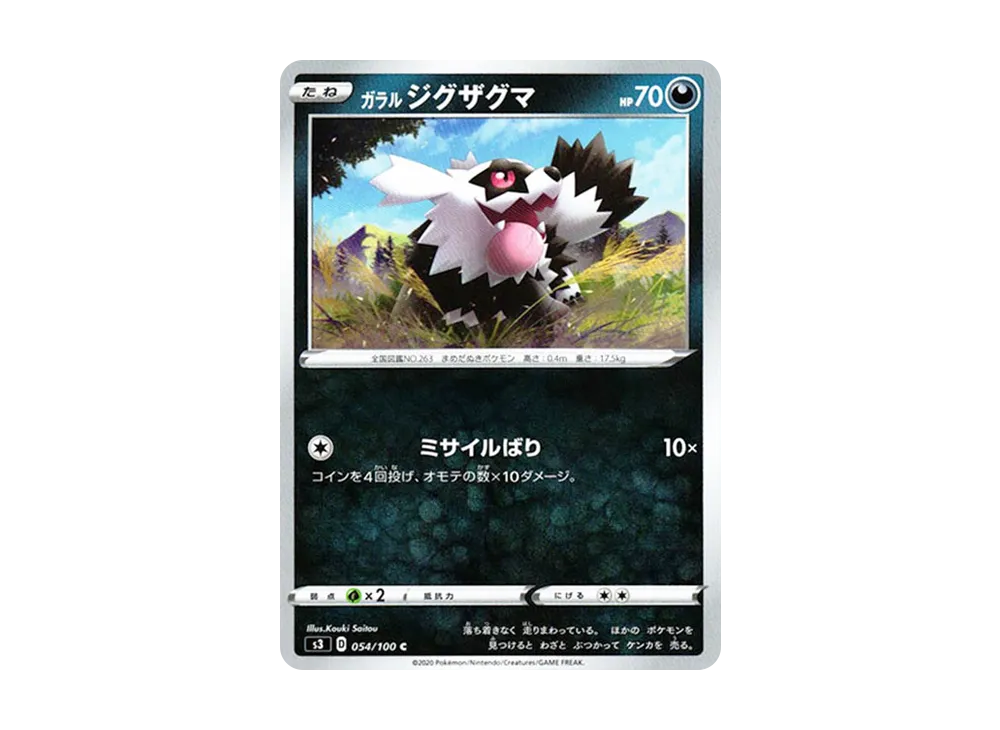 Galarian Zigzagoon