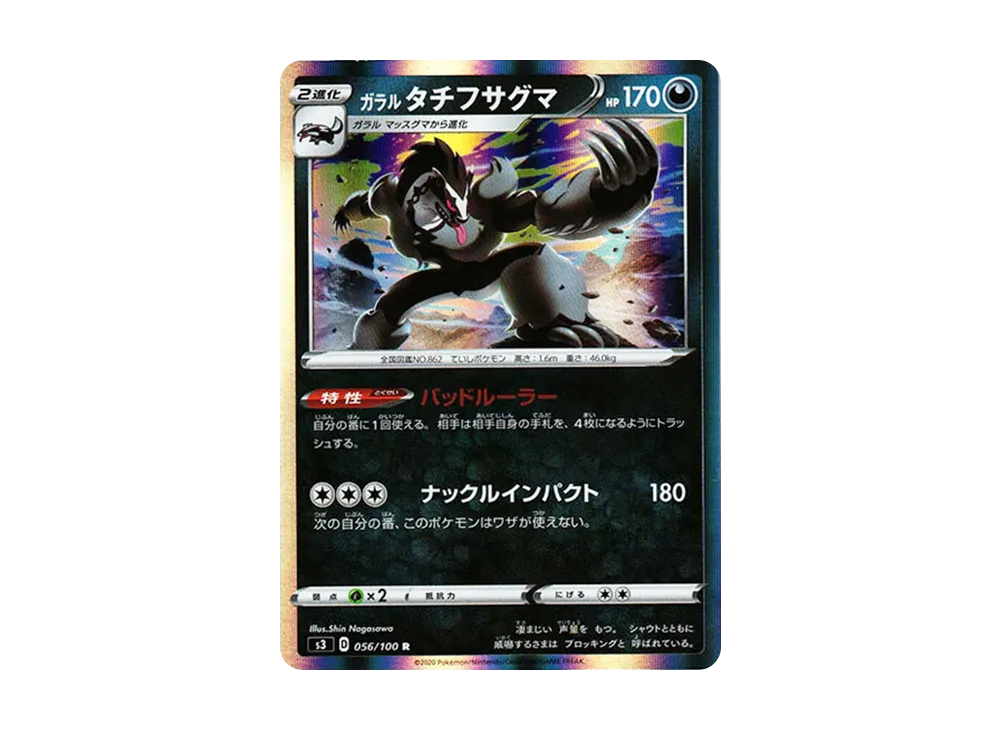 Galarian Obstagoon